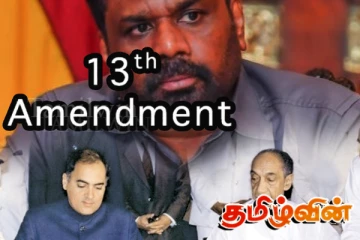 தமிழர்களைக் கவர 13-ஐ கையிலெடுக்கும் இலங்கையின் தேர்தல் பிரசாரம்