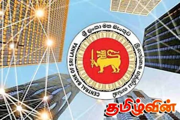 இலங்கை மத்திய வங்கியின் அறிவிப்பு
