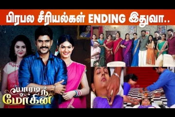 பிரபலமான முன்னணி இரண்டு சீரியல்கள் முடிவிற்கு வருகிறதா..ரசிகர்கள் ஷாக்