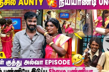 நாஞ்சில் Aunty Vs நய்யாண்டி Uncles - Chill Bro With Bala