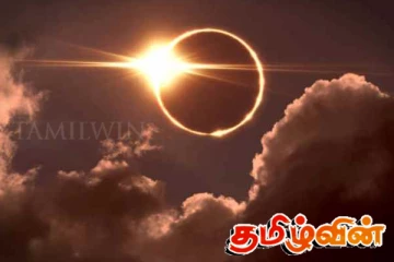 இன்னும் சொற்ப நேரத்தில் நிகழவுள்ள இவ்வாண்டின் முதல் சூரிய கிரகணம்