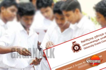 විශ්වවිද්‍යාලයවලට අවශ්‍ය ''Z' ලකුණු මෙන්න