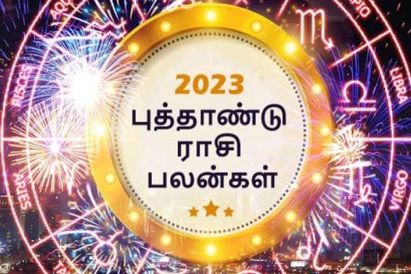 வரவிருக்கும் புத்தாண்டில் அதிர்ஷ்டத்தை அனுபவிக்கவுள்ள மூன்று ராசிகள்! | Three Zodiac Signs To Enjoy Luck Coming New Year வரவிருக்கும் புத்தாண்டில் அதிர்ஷ்டத்தை அனுபவிக்கவுள்ள மூன்று ராசிகள்! | Three Zodiac Signs To Enjoy Luck Coming New Year