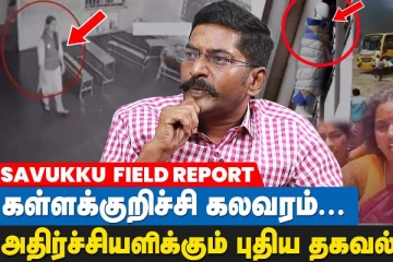 மாணவியின் மரணத்துக்கு முன்பே காயம் இருந்தது உண்மை தான், ஆனால்..