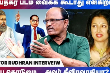 அம்பேத்கர் படம் வைக்க கூடாது என்கிறாங்க.. ரூ. 2000 படத்தின் இயக்குனர் ருத்ரன் Interview..