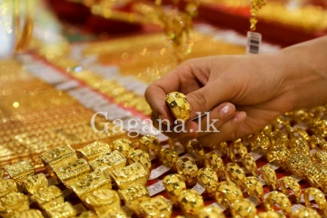 අද දිනයේ ලංකාවේ රන් මිල.