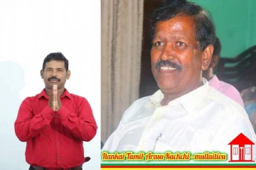 தமிழர் அரசியலில் புதிய அத்தியாயம் ; முல்லைத்தீவு மாவட்டத்தில் இருந்து இரு பிரதிநிதிகள் தெரிவு