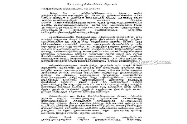 தமிழ் இனப்படுகொலை; வெளியான முள்ளிவாய்க்கால் பிரகடனம்! | Mullivaikal Declaration Issued
