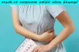ஆடையில் படிந்த மாதவிடாய் கறையை எப்படி அகற்றுவது? சூப்பரான டிப்ஸ் இதோ