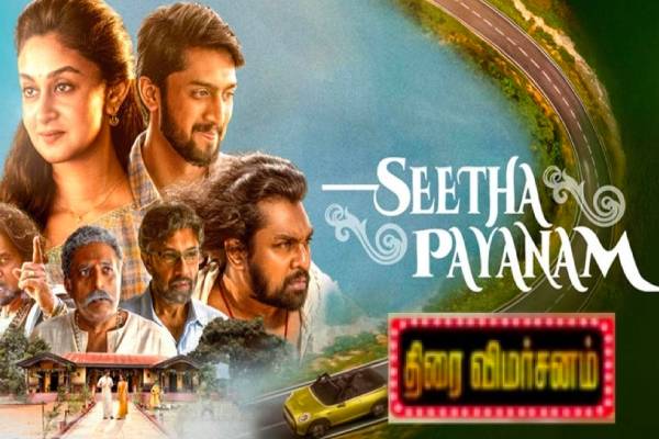 சீதா பயணம் திரை விமர்சனம் | Seetha Payanam Movie Review