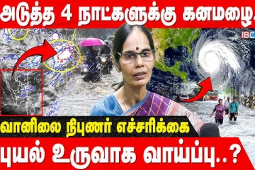 23-ம் தேதி சென்னையில் மிக கனமழை எச்சரிக்கை