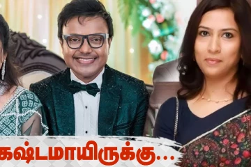 இவ்வளவு சீக்கிரமாவா 2nd Marriage பண்ணுவீங்க: டி .இமான் முன்னாள் மனைவி மோனிகா எமோஷ்னல்