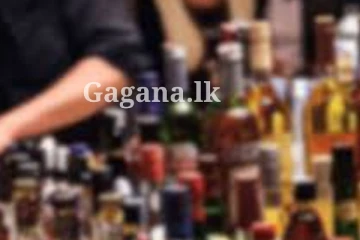 මත්පැන් ලෝලීන්ට තරු විසි වෙන ආරංචිය.. - මත්පැන් සම්බන්ධයෙන් එකවරම ගත් තීරණය මෙන්න.