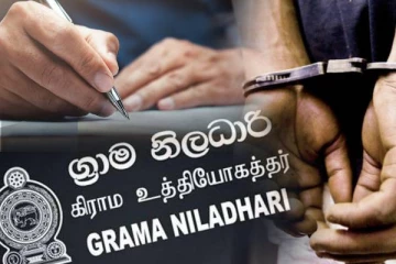 இறந்த ஒருவர் உயிருடன் இருப்பதாக ஆவணம்...! கிராம உத்தியோகத்தர் கைது