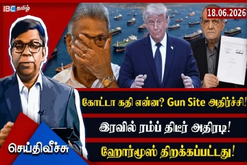 ராஜபக்சக்கள் மீதான பிடியில் அநுர அரசின் மிசன் யாது?