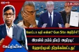 ராஜபக்சக்கள் மீதான பிடியில் அநுர அரசின் மிசன் யாது?