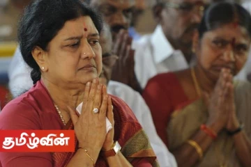 சசிகலா அரசியலில் இருந்து விலகல்! நடந்தது என்ன?