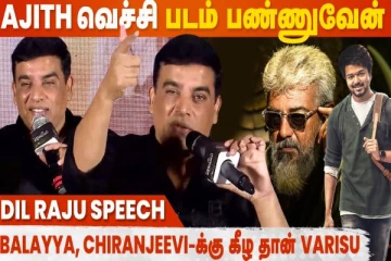 எதை வேணா Controversy ஆக்கலாம்.. Ignore Negativity - Dil Raju Press Meet