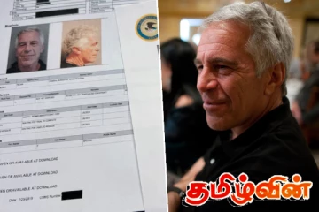 பாலியல் குற்றவாளி ஜெப்ரி எப்ஸ்டீன் 30 லட்சம் ஆவணங்கள் : வெடித்துள்ள சர்ச்சை