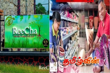 றீச்சாவில் பணிபுரிய அரிய வாய்ப்பு! முந்திக்கொள்ளுங்கள்...