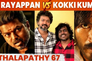 விஜய்க்கு தனுஷ் வில்லனா? தளபதி 67 சூப்பர் அப்டேட்
