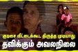 குடிசை வீட்டைக்கூட திருத்த முடியாது தவிக்கும் அவலநிலை(காணொளி)