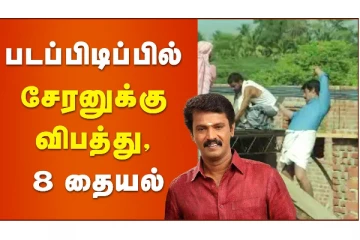படப்பிடிப்பில் நடிகர் சேரனுக்கு விபத்து - தலையில் 8 தையல்