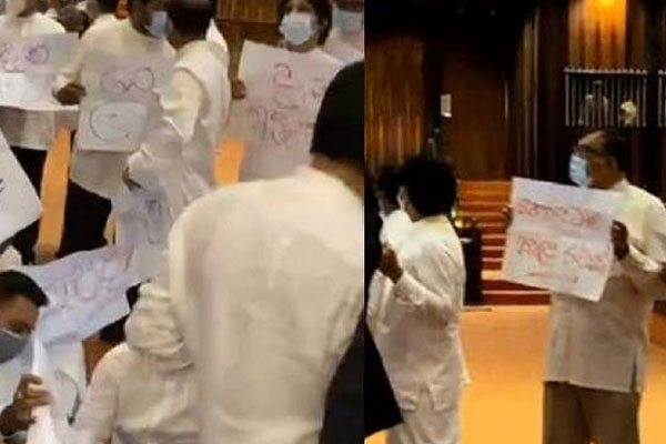நாடாளுமன்றில் எதிர்ப்பு பதாதைகளை ஏந்தியவாறு ஆர்ப்பாட்டம் | Demonstration In Parliament Carrying Protest Signs