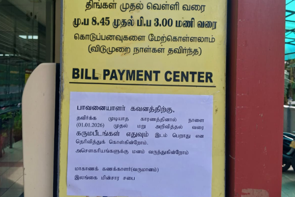 யாழ். மின்சார சபை பொதுமக்களுக்கு விடுத்துள்ள விசேட அறிவிப்பு | Special Announce Issued Electricity Board