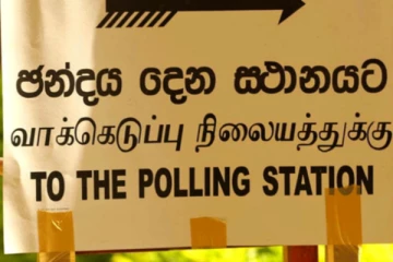 පළාත් පාලන මැතිවරණය තවත් වසරකින් කල් දමයි..