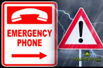 தேசிய மட்ட அவசர அழைப்பு எண்கள்