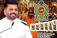 2027ஆம் ஆண்டிற்கான வரவு-செலவுத் திட்டம் தொடர்பான முக்கிய அறிவிப்பு