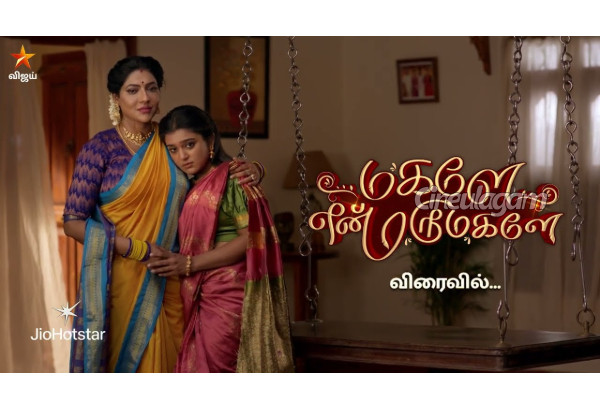விஜய் டிவியின் புதிய சீரியல் மகளே என் மருமகளே தொடர் ஒளிபரப்பாகும் தேதி மற்றும் நேரம்.. முழு விவரம் | Magale En Marumagale Serial Launch Date Time