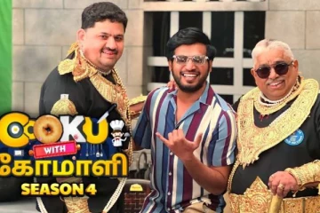 குக் வித் கோமாளி 4 நிகழ்ச்சி போட்டியாளர்களின் சம்பள விவரம்- ஒவ்வொருவருக்கும் இவ்வளவா?