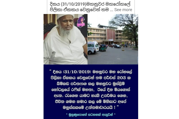 පර්චස් 204ක ඉඩම මහනුවර පිළිකා රෝහලට පරිත්‍යාග කළ රෆීක් හාජී මහතා අභාවප්‍රාප්ත විය  | Kandy Donor Muslim Hotel Rafeek Haji Passes Away