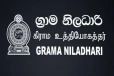 மதிப்பீட்டு பணிகளில் இருந்து கிராம உத்தியோகத்தர்கள் விலக தீர்மானம்