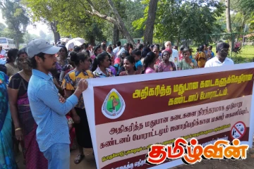 கிளிநொச்சியில் அதிகரித்துள்ள மதுபான சாலைகளை மூடுமாறு கோரி கண்டன பேரணி