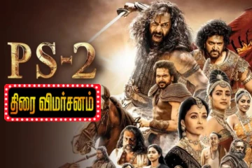 பொன்னியின் செல்வன் 2 திரைவிமர்சனம்