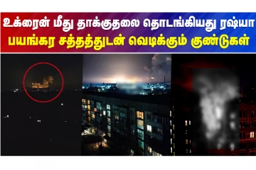 உக்ரைன்-ரஷ்யா போர் - பயங்கர சத்தத்துடன் வெடிக்கும் குண்டுகள்