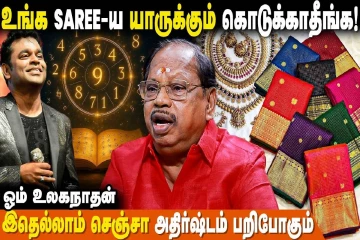 புடவையை மற்றவர்களுக்கு கொடுத்தால் அதிர்ஷ்டம் போய்விடுமா?