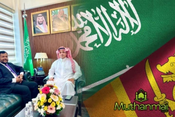 சமகால பிரச்சினைகளுக்கு தீர்வாக சவூதி தூதுவரை சந்தித்த நாடாளுமன்ற உறுப்பினர்