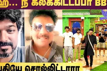 Bigg Boss Sanjeev கிட்ட Thalapathy Vijay கேட்ட கேள்வி