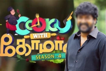 குக் வித் கோமாளி 4இல் சர்ப்ரைஸ் போட்டியாளர் யார் தெரியுமா? டெரரான வில்லனாக களமிறங்கும் போட்டியாளர்!