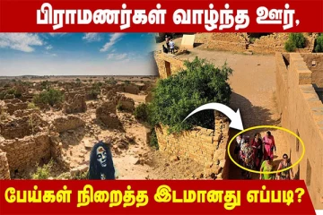 ஒரே இரவில் காணாமல் போன கிராமங்கள்: பின்னணியில் இருப்பது இளம் பெண்ணின் அமானுஸ்யமா?