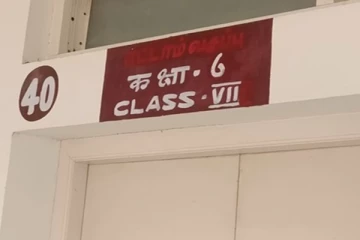 திருவாரூர் கேந்திரிய வித்யாலயா பள்ளி வகுப்பறையில் தமிழ் மொழி அழிப்பு..!