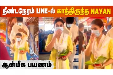 Nayanthara - Vignesh Shivan ஜோடியாக சோட்டானிக்கரை அம்மனை தரிசனம் செய்தனர்