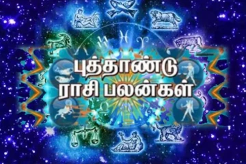 தமிழ் புத்தாண்டு ராசிபலன் 2023: ராஜயோகத்தினை பெறும் 3 அதிர்ஷ்ட ராசிகள்
