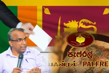 ரணிலுக்காக செயற்படும் சிறிலங்கா அரசு! ரோஹன ஹெட்டியாராச்சி குற்றச்சாட்டு