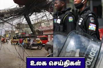 நைஜீரியாவில் மேற்கொள்ளப்பட்ட துப்பாக்கிச் சூட்டில் 38 பேர் பலி! பிலிப்பைன்சை தாக்கிய சூறாவளி.. உலக செய்திகள்
