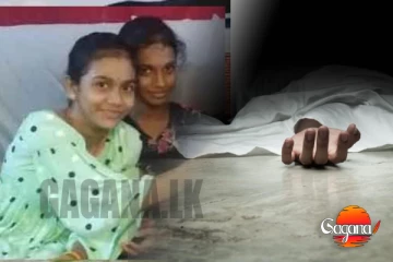 අනේ දෙයියනේ...කෝවිලේදීම සිසුවියන් දෙන්නෙක් මිය ගිහින්